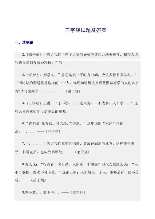 最新(三字经)三字经试题及答案