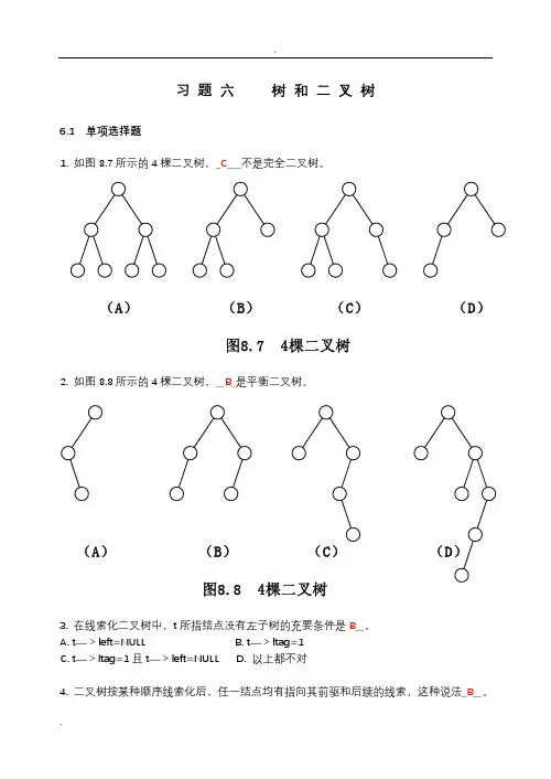 数据结构书面作业练习题6-