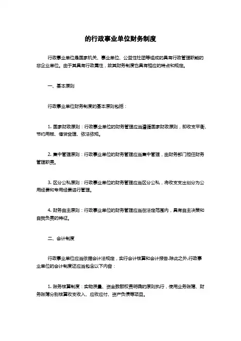 的行政事业单位财务制度