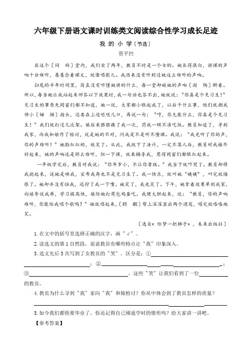 六年级下册语文课时训练类文阅读综合性学习成长足迹