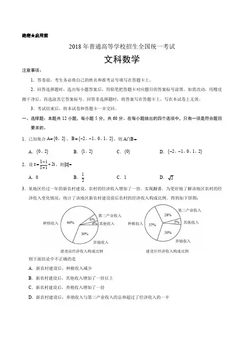 2018年全国卷Ⅰ文数高考试题文档版附参考答案
