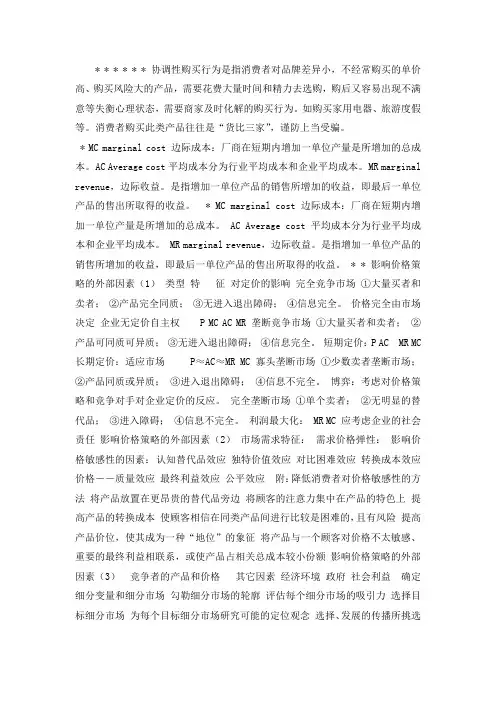 市场营销学基础知识(课件)