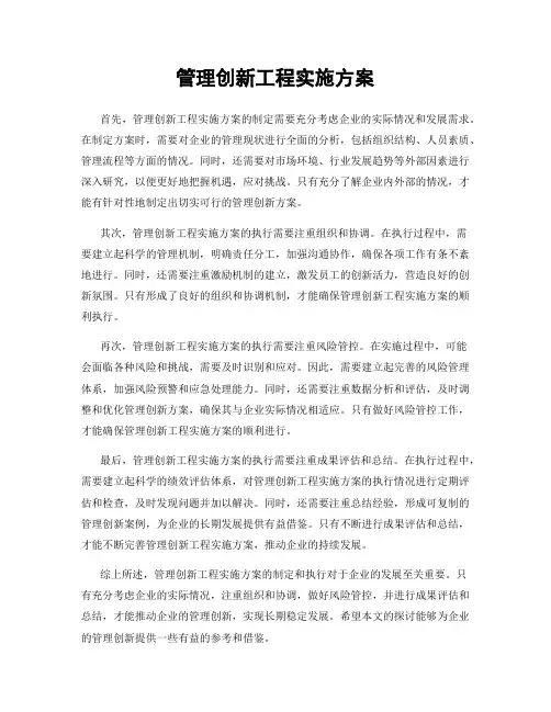 管理创新工程实施方案