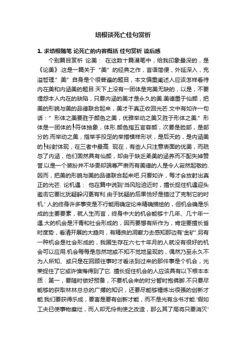 培根谈死亡佳句赏析