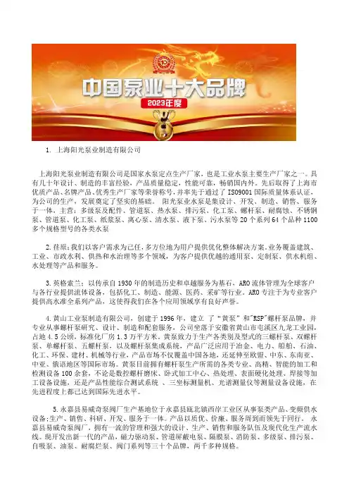 卫生泵行业十大品牌卫生泵排品牌行榜