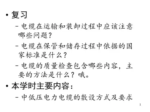 中低压电力电缆敷设方式及要求