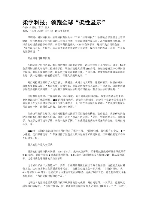 柔字科技：领跑全球“柔性显示”