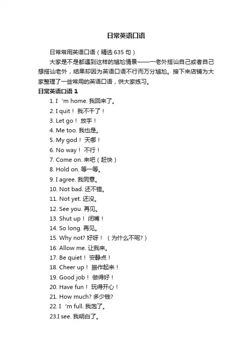 日常英语口语