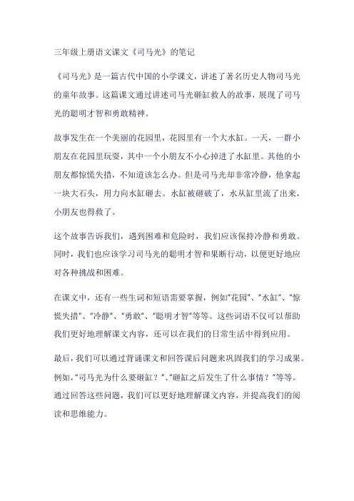 三年级上册语文司马光笔记