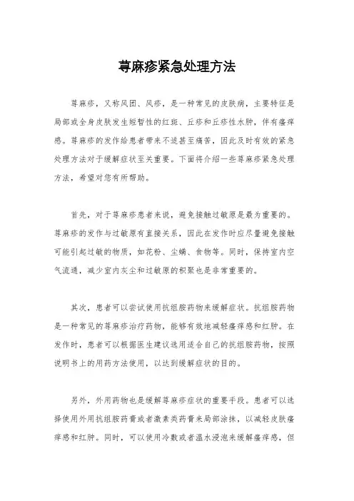 荨麻疹紧急处理方法