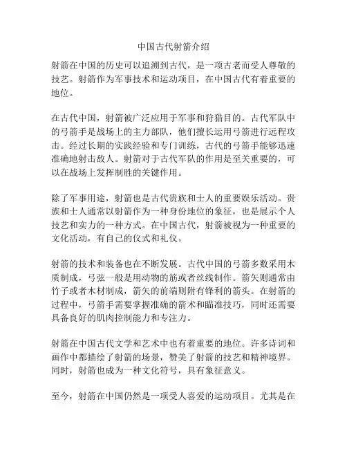 中国古代射箭介绍
