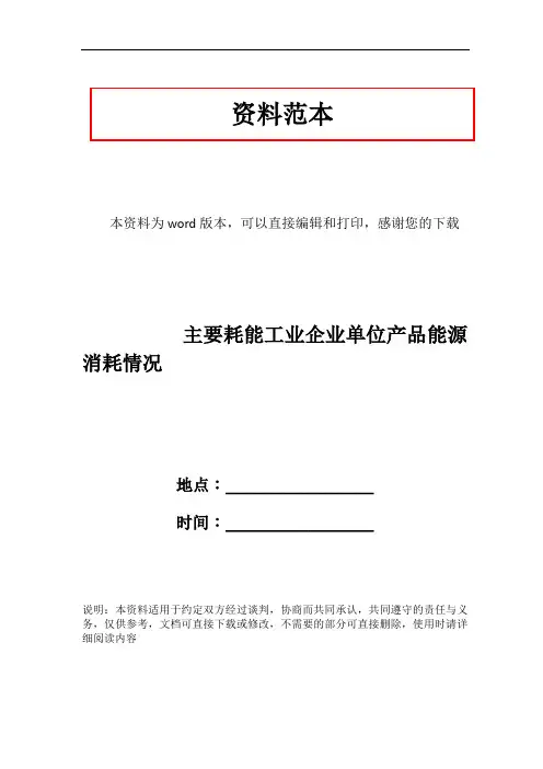 主要耗能工业企业单位产品能源消耗情况