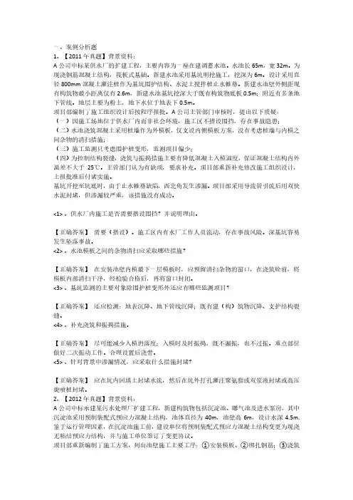 2020年一级建造师《市政公用工程管理与实务》章节习题-城市给水排水工程(二)