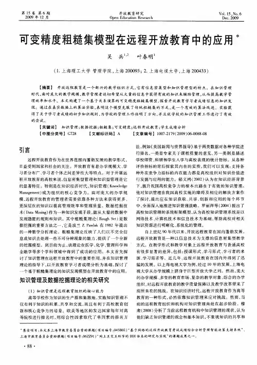 可变精度粗糙集模型在远程开放教育中的应用