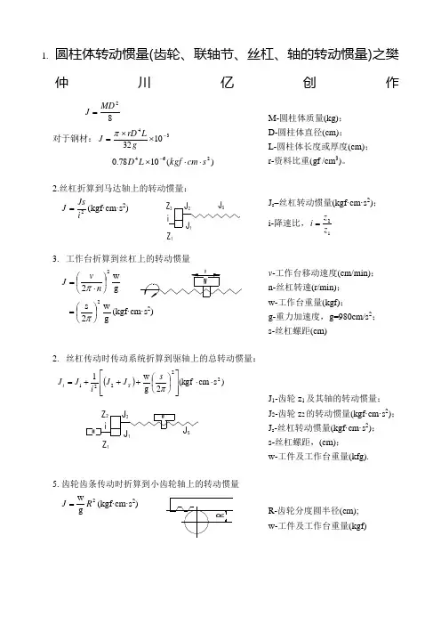 转动惯量计算公式-转动惯量公式