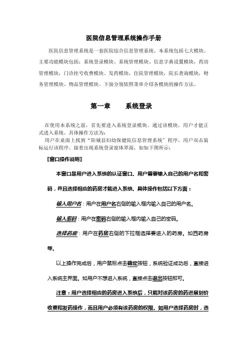 医院管理系统操作手册
