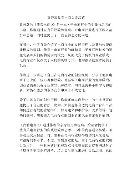 黄若著我看电商2读后感