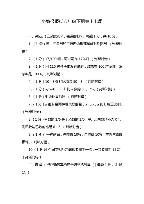 小数报报纸六年级下册第十七周
