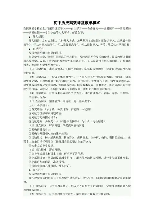 初中历史高效课堂教学模式