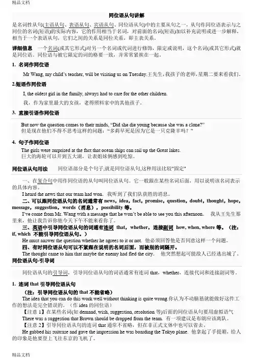 高中同位语从句精讲和练习题讲课稿