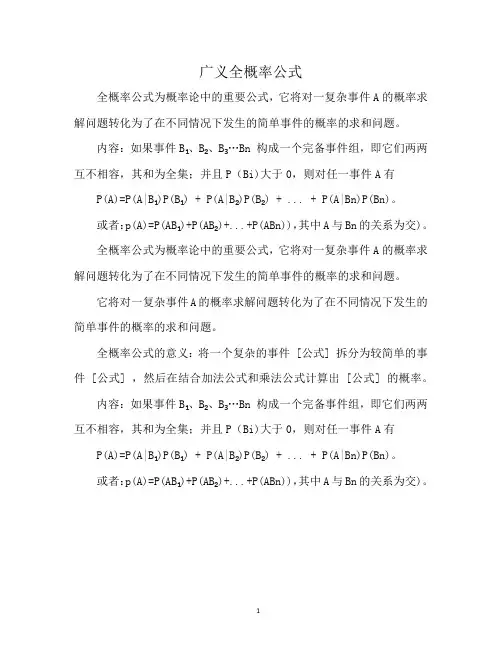 广义全概率公式