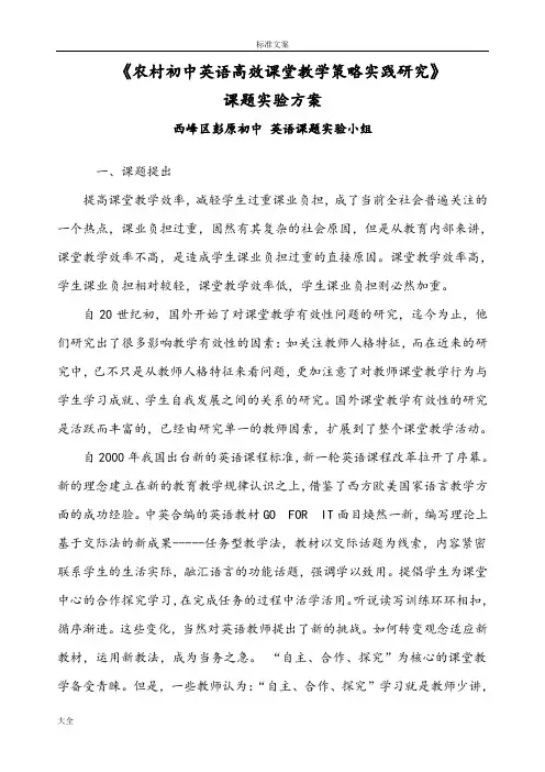 农村初中英语高效课堂教学策略实践研究