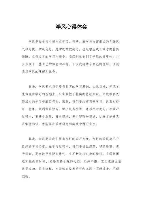 学风心得体会