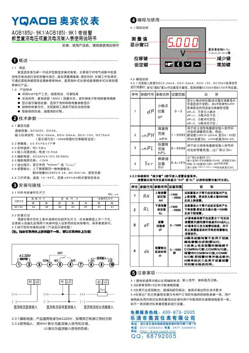 奥宾AOB185U-9K1 AOB185I-9K1带报警数显直流电压或直流电流输入表使用说明书