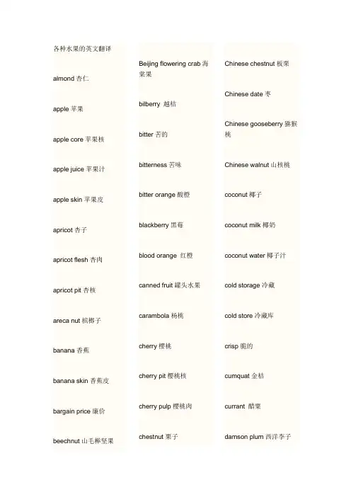 各种水果的英文翻译