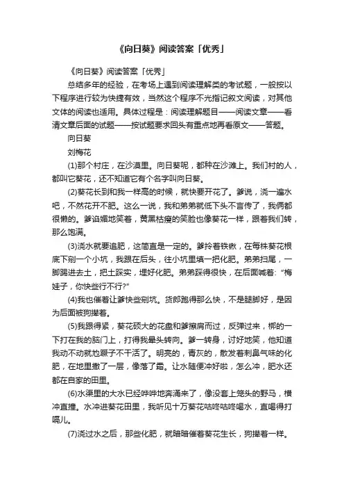 《向日葵》阅读答案「优秀」