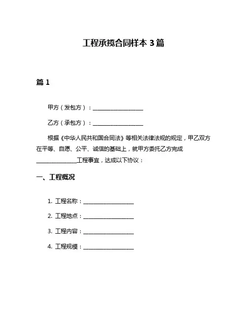 工程承揽合同样本3篇