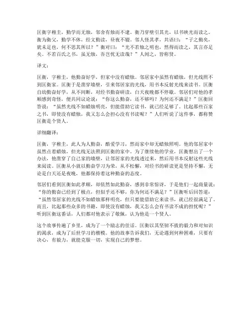 凿墙偷光文言文翻译