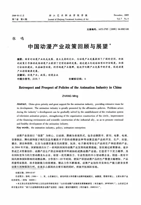 中国动漫产业政策回顾与展望