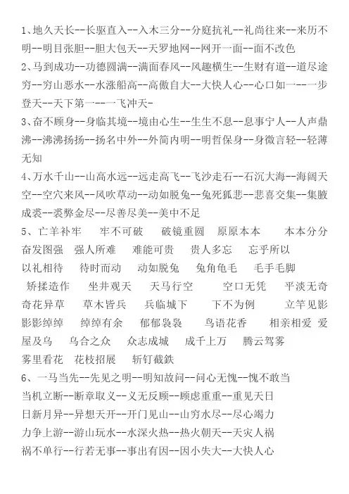 成语接龙示例