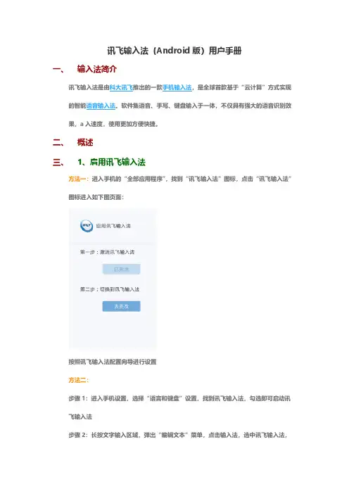 【免费下载】 讯飞输入法(Android版)用户手册