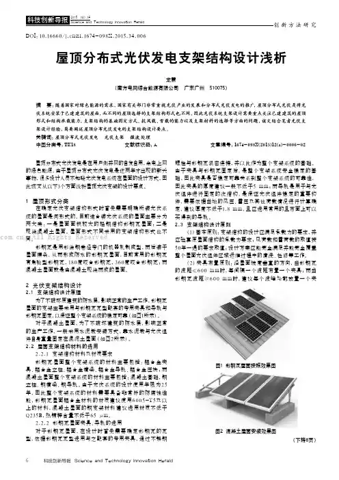 屋顶分布式光伏发电支架结构设计浅析
