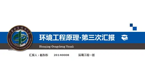 环境工程原理概述(ppt 58页)