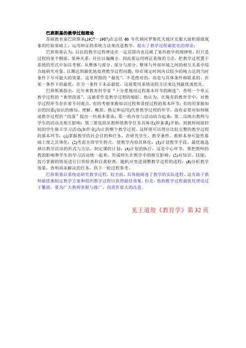 251巴班斯基论教学过程最优化