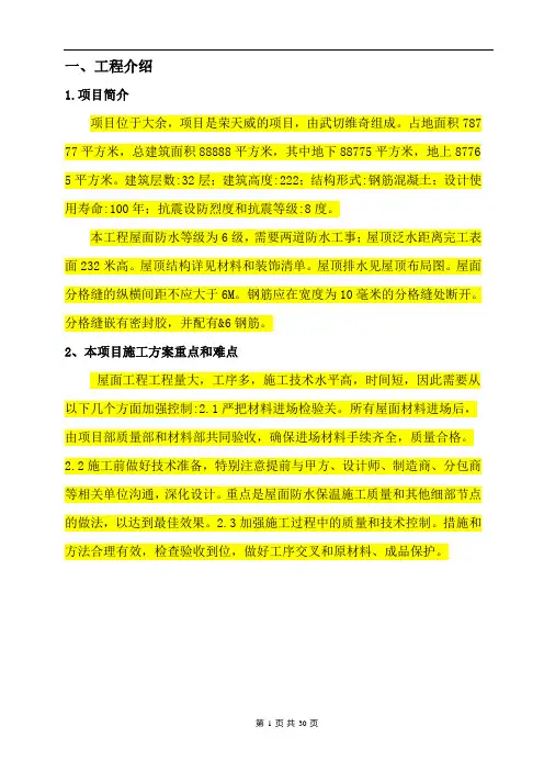 房建建筑屋面工程施工方案