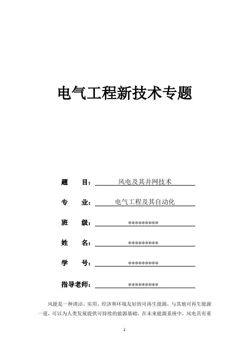 风电及其并网技术