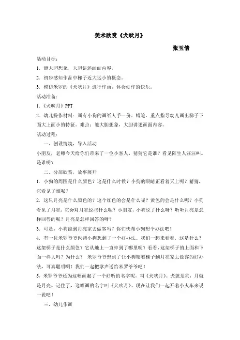 美术欣赏犬吠月