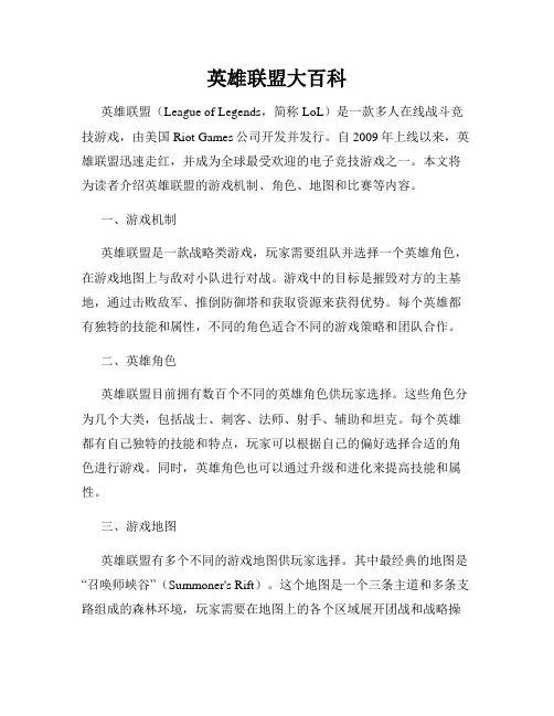 英雄联盟大百科
