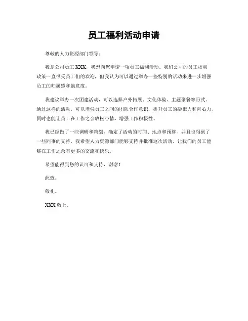 员工福利活动申请