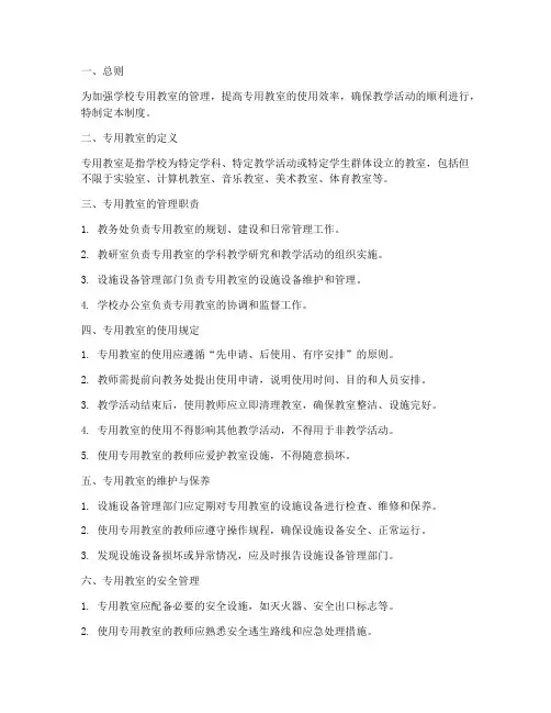 学校专用教室制度