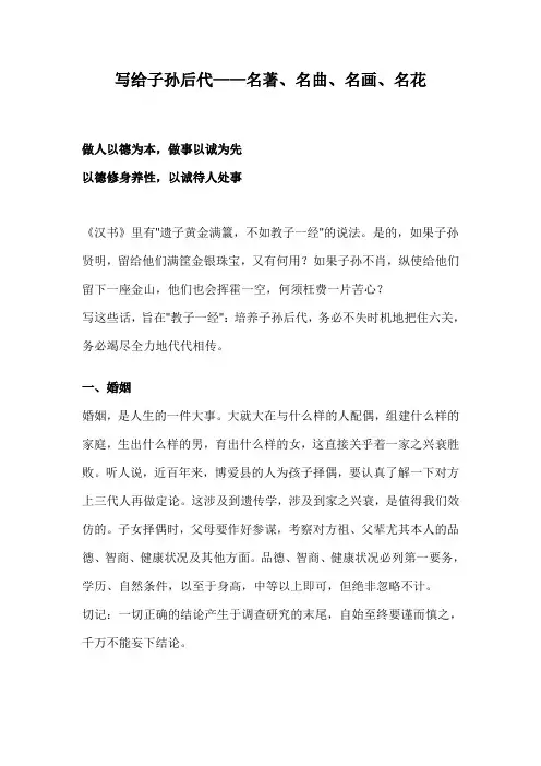 写给子孙后代的名著名曲、名画、名花
