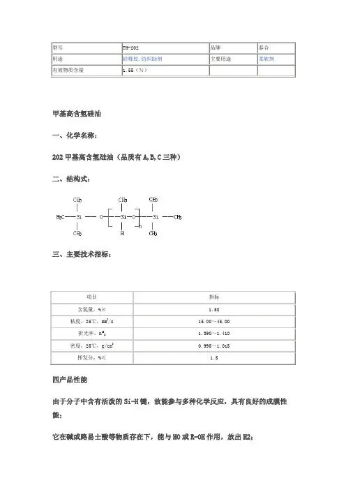 含氢硅油
