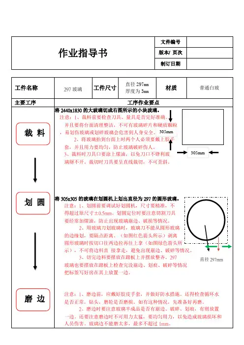 玻璃作业指导书