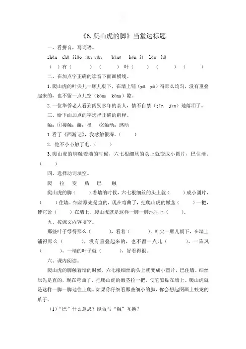 人教部编版四年级上册语文《10.爬山虎的脚》当堂达标题(有答案)