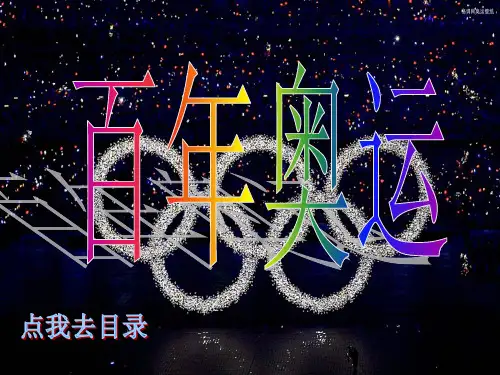 奥运会ppt