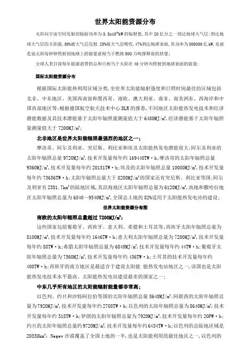 全球太阳辐射资源分布图